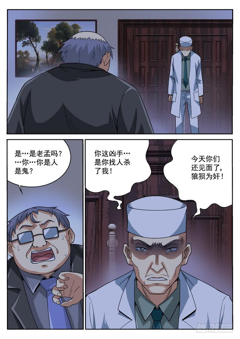 63死 装神弄鬼-第69话