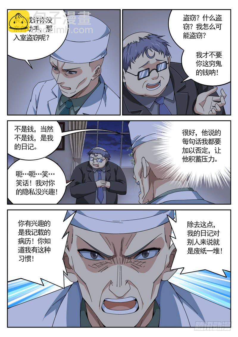 63死 装神弄鬼-第69话