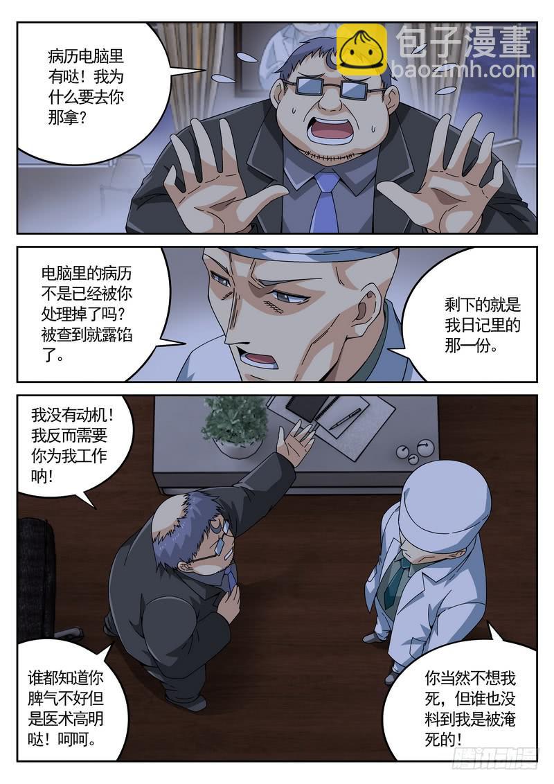 63死 装神弄鬼-第69话