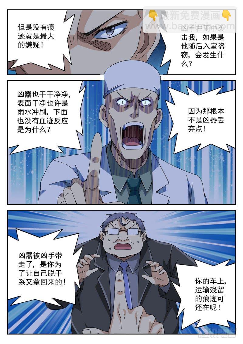 63死 装神弄鬼-第69话