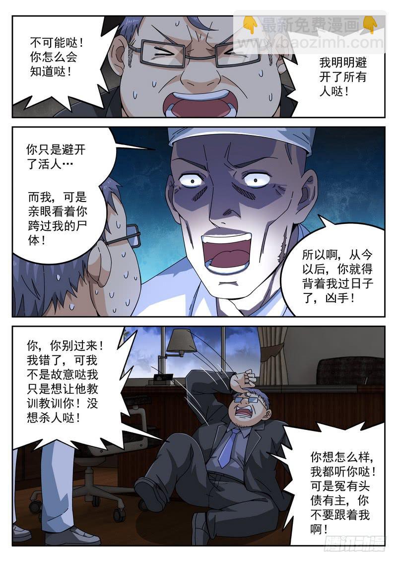 63死 装神弄鬼-第69话