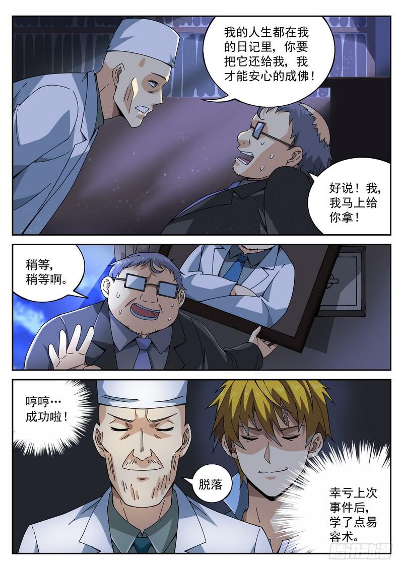 63死 装神弄鬼-第69话