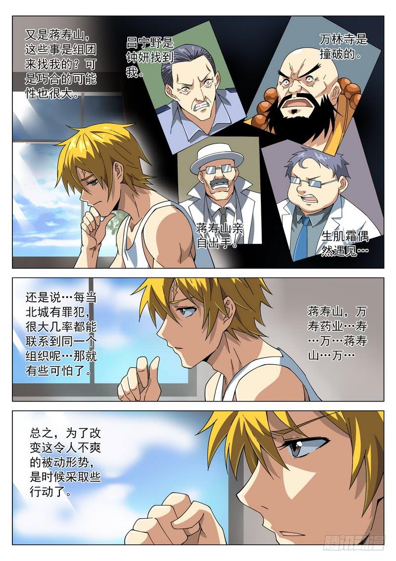 65死 恶报-第71话