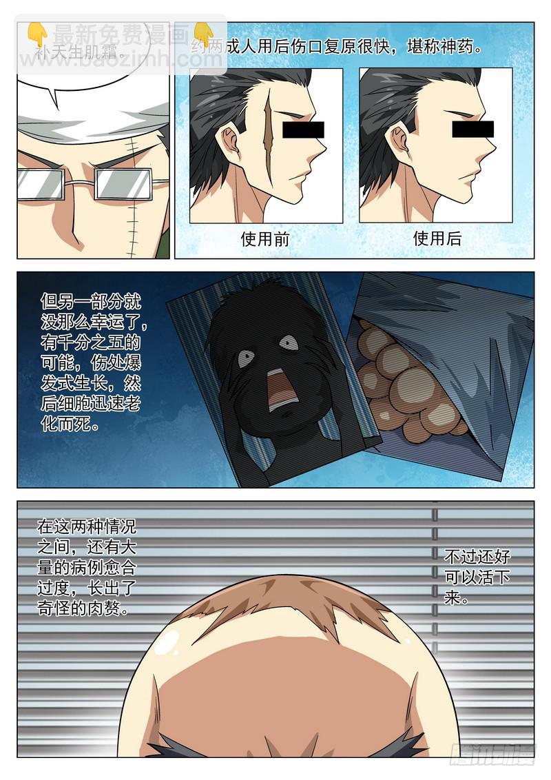 65死 恶报-第71话