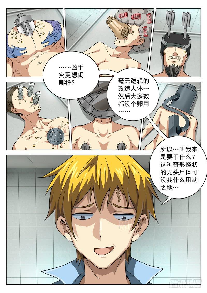 67死 真凶难辨-第73话