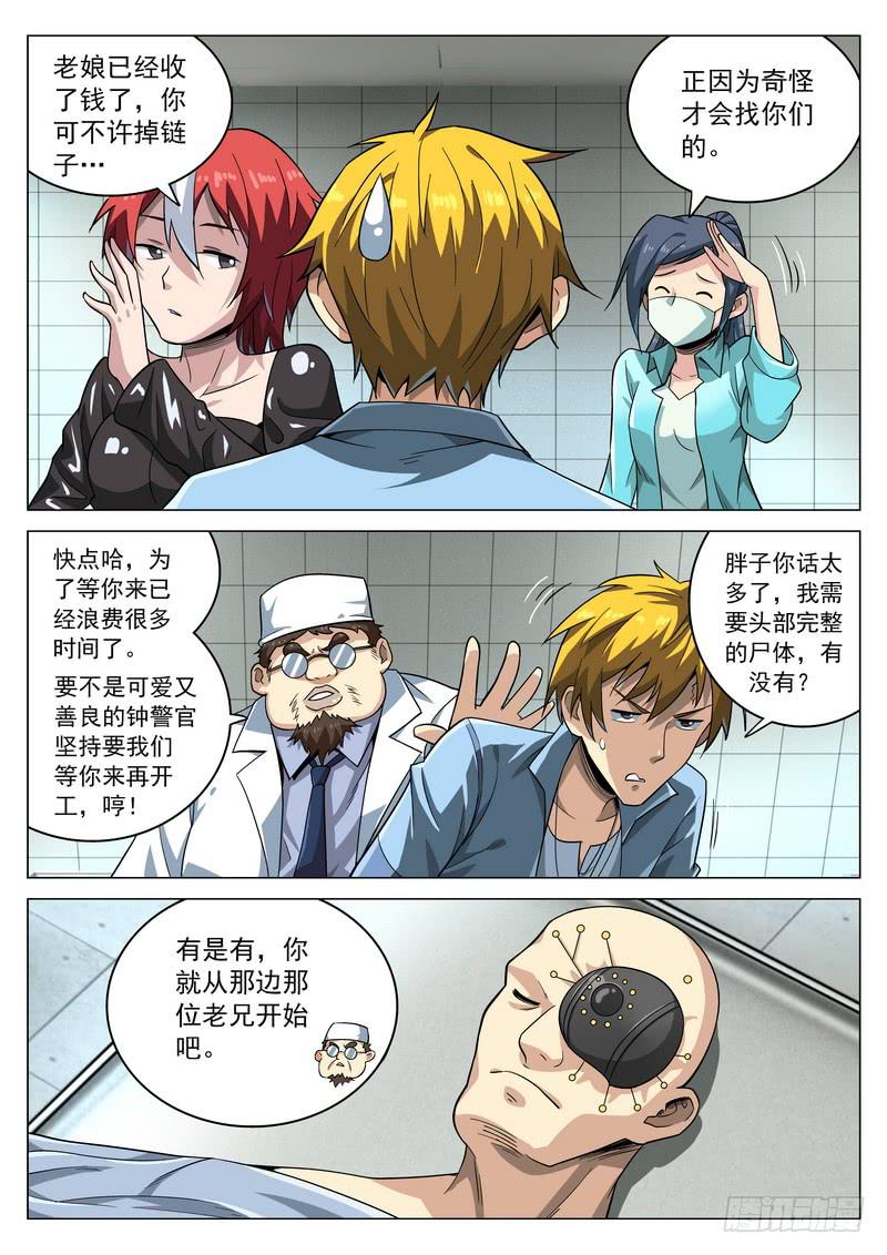 67死 真凶难辨-第73话