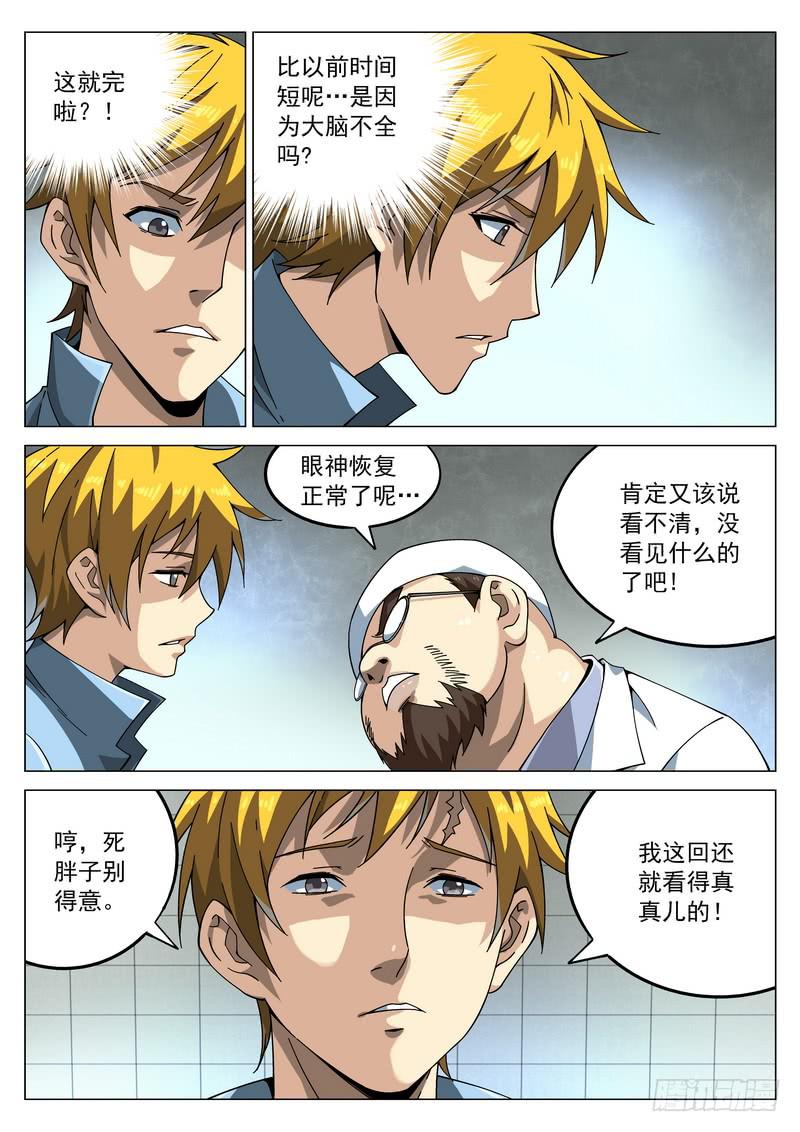 67死 真凶难辨-第73话