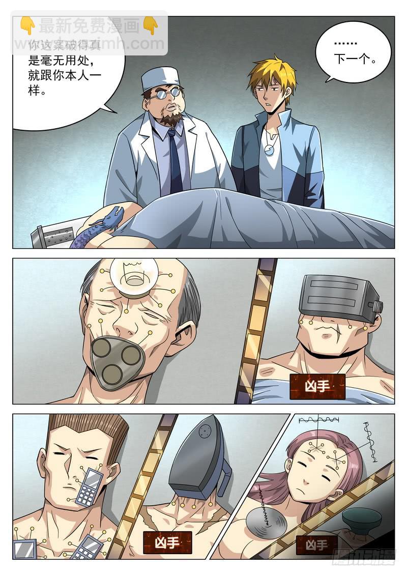 67死 真凶难辨-第73话