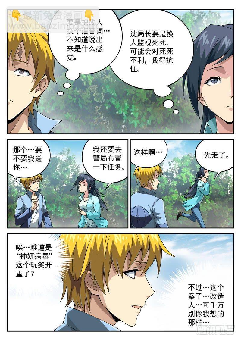 69死 线索集结-第75话