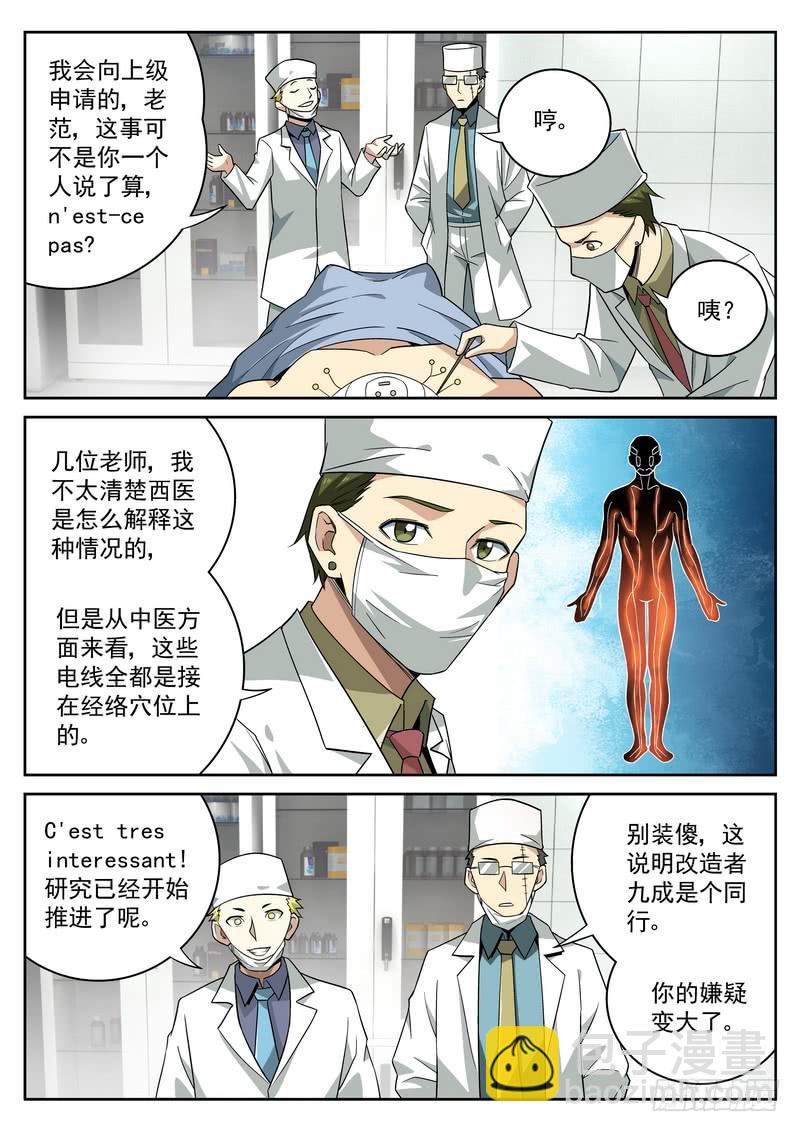 69死 线索集结-第75话