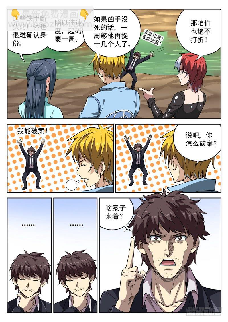 69死 线索集结-第75话