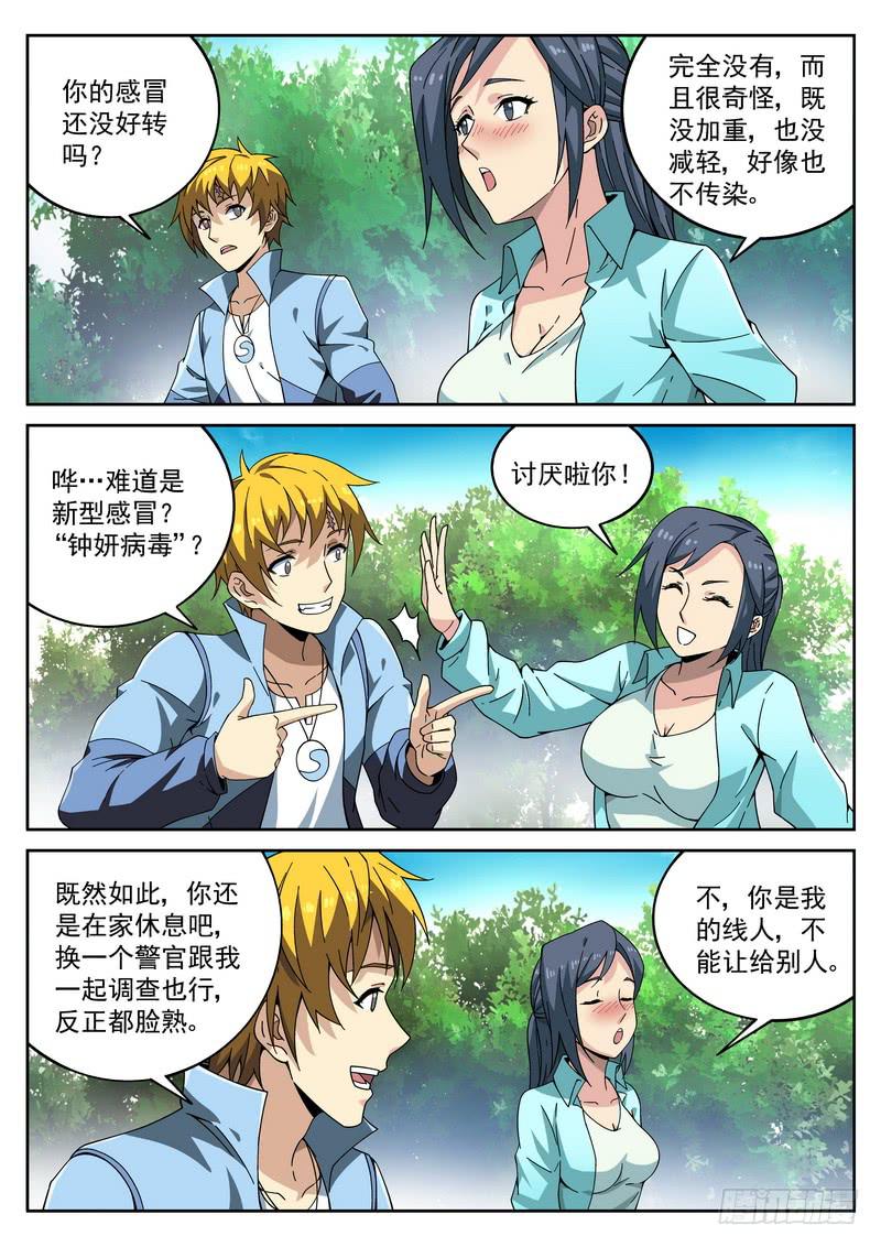 69死 线索集结-第75话