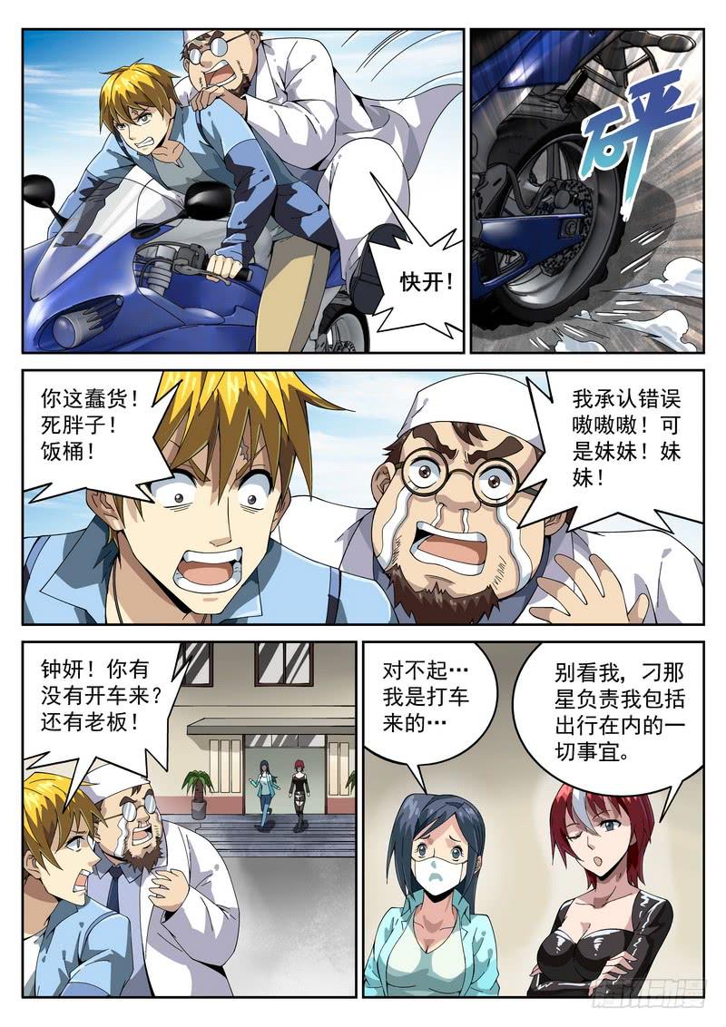 71死 墨菲定律-第77话