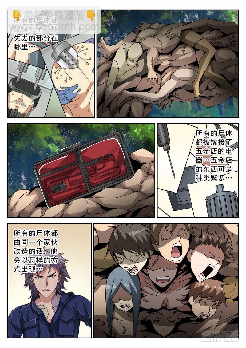 71死 墨菲定律-第77话