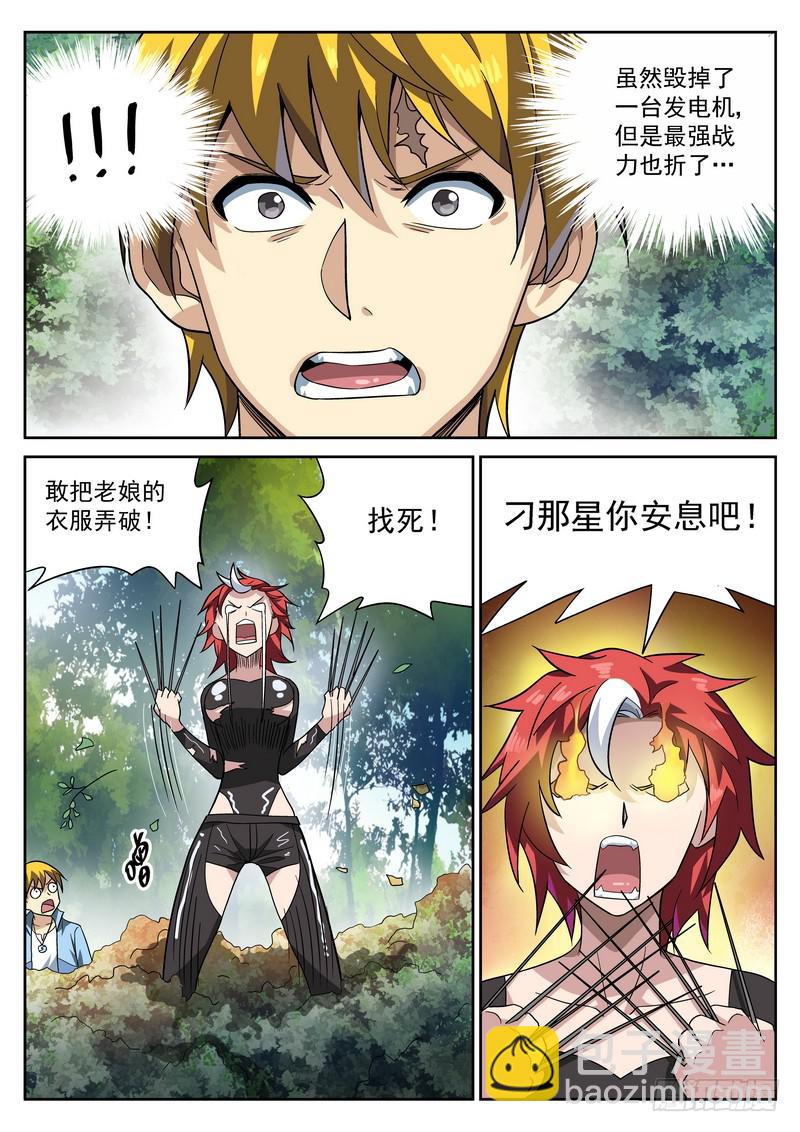 73死 第三类接触-第79话