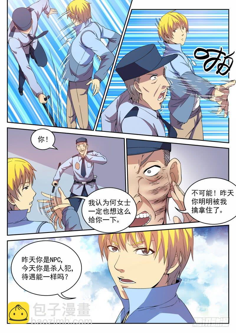 9死 打还是逃-第9话