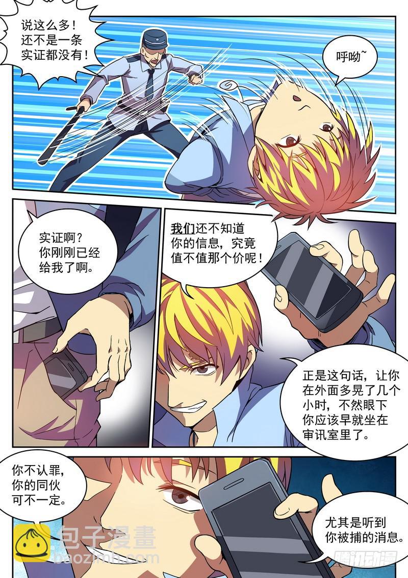 9死 打还是逃-第9话