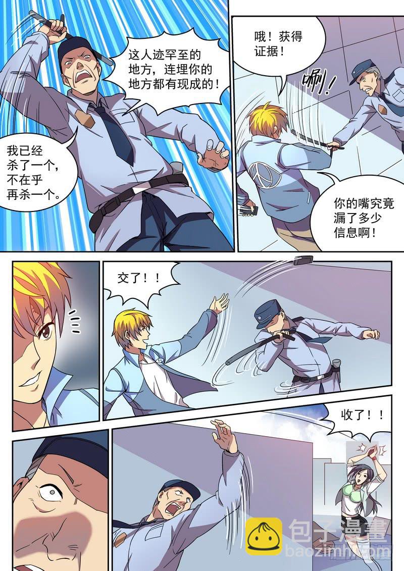 9死 打还是逃-第9话