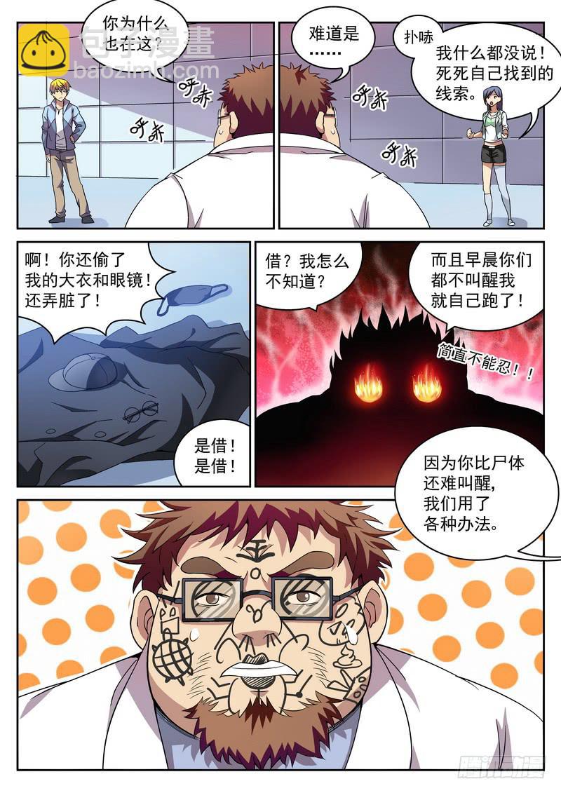 9死 打还是逃-第9话