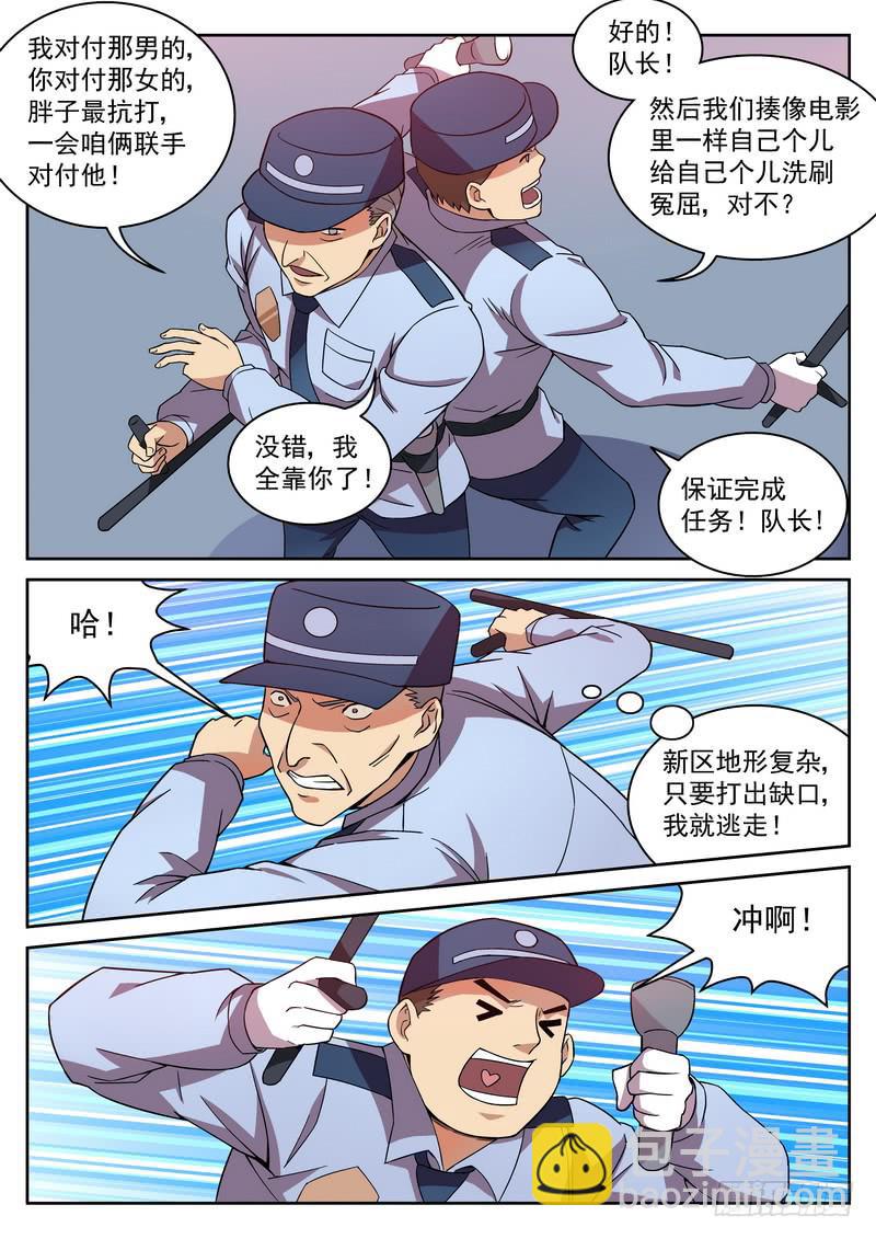 9死 打还是逃-第9话