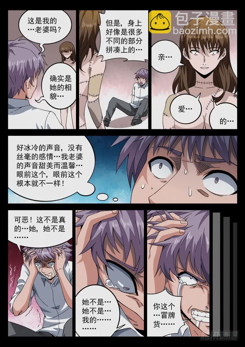 75死 心心相印-第81话