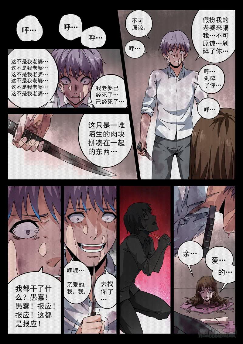 75死 心心相印-第81话