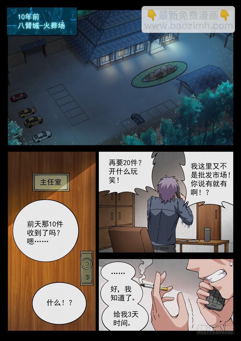 75死 心心相印-第81话