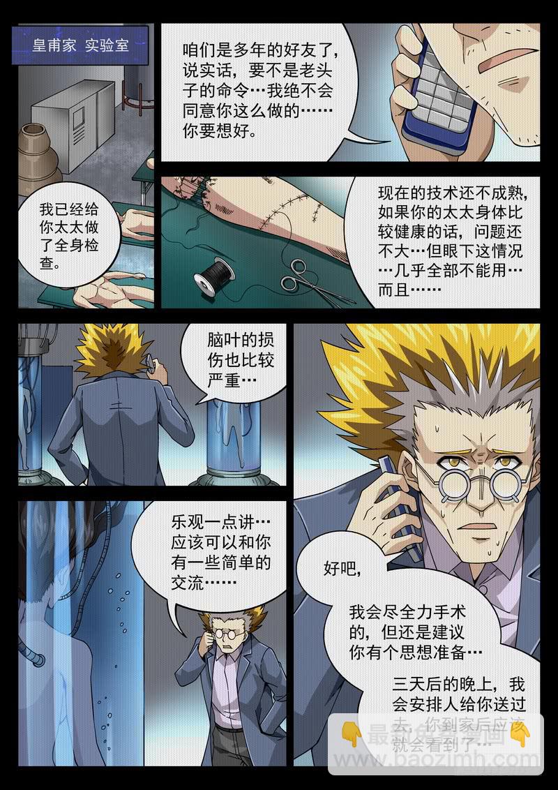 75死 心心相印-第81话