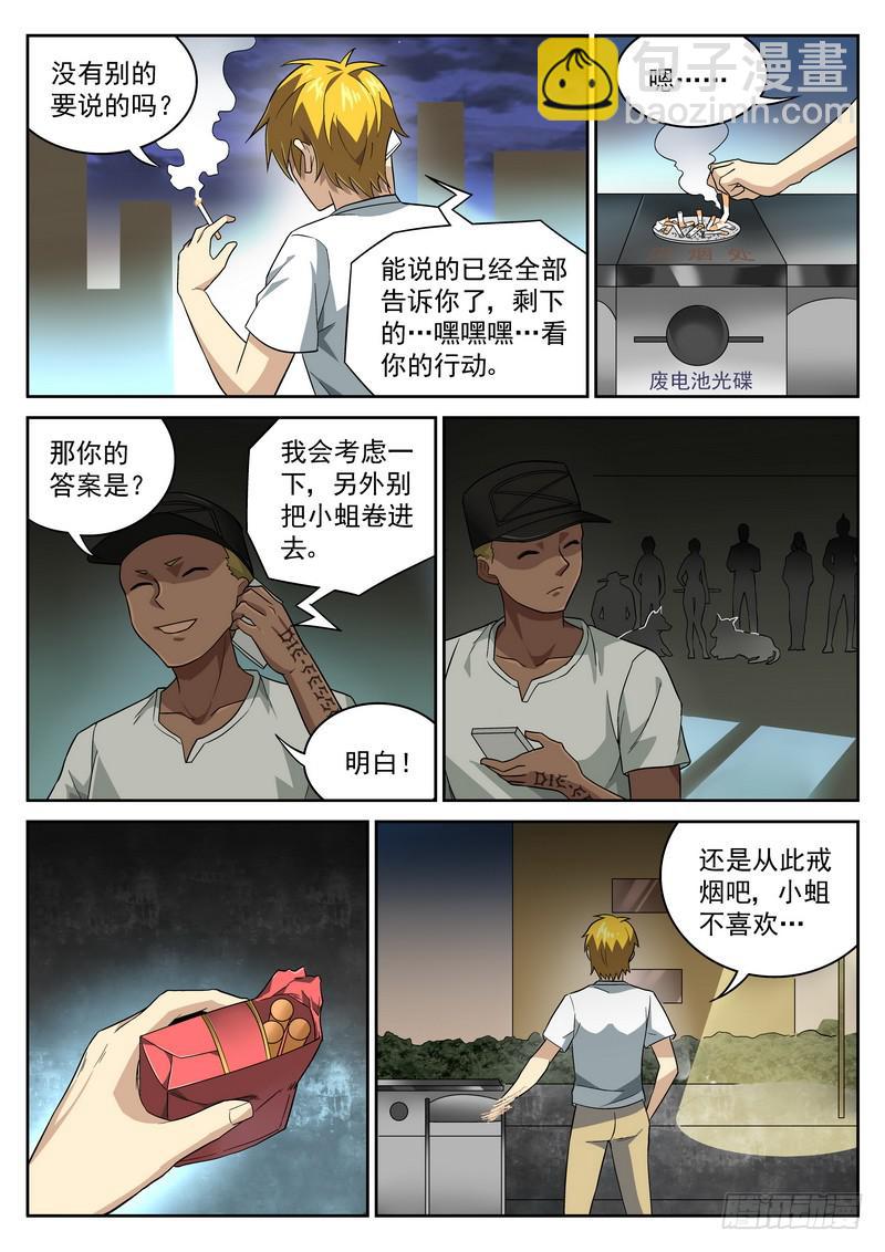 77死 表面之下-第83话