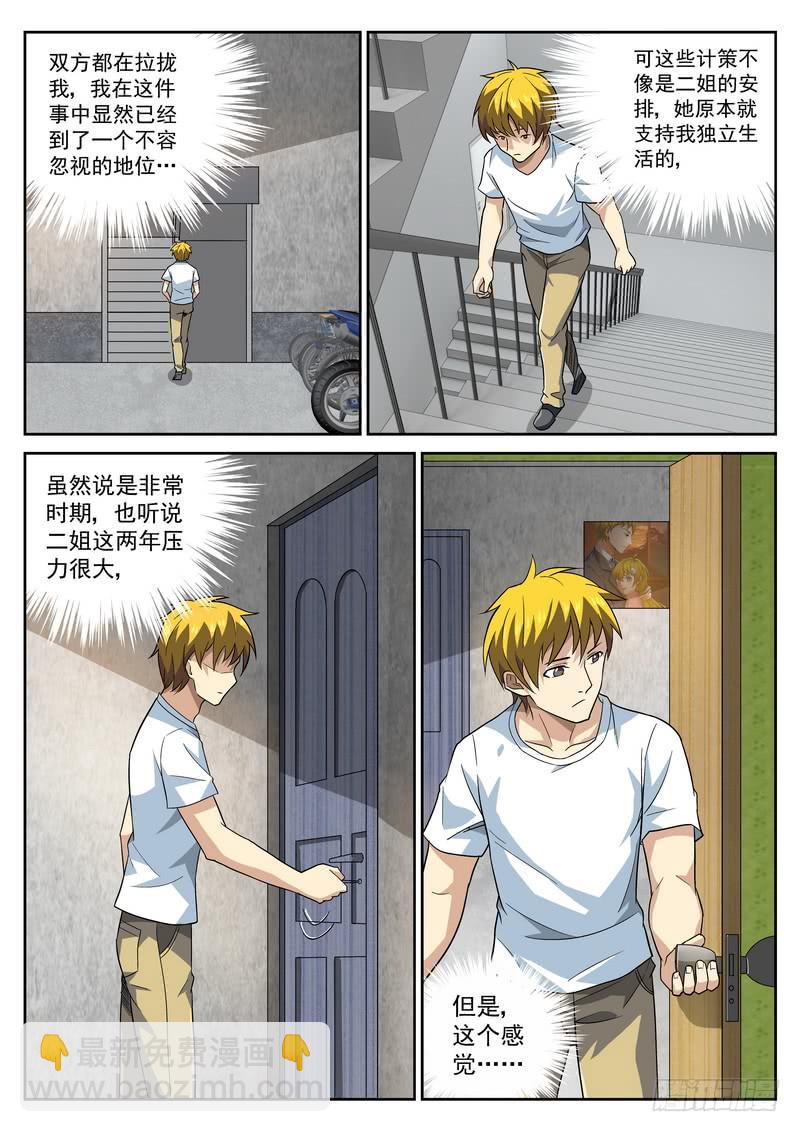 77死 表面之下-第83话