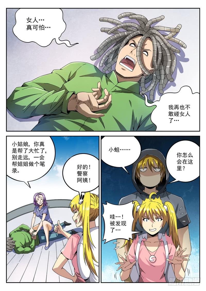 79死 女人真可怕-第85话