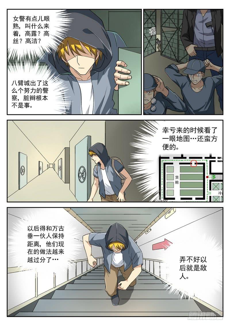 79死 女人真可怕-第85话