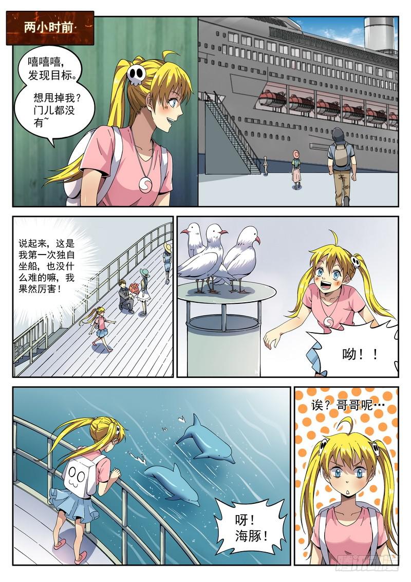 79死 女人真可怕-第85话