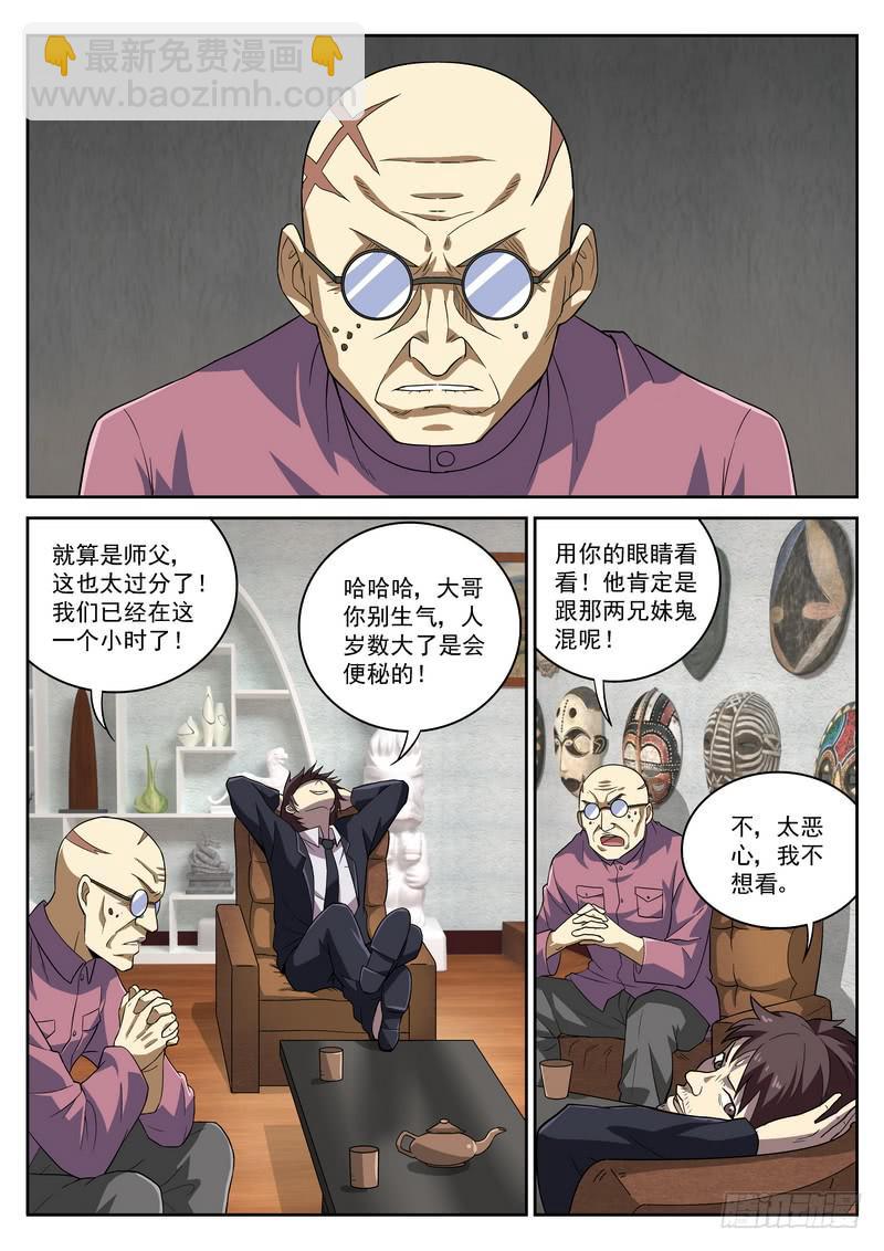 81死 麻雀耍乐开业！-第87话