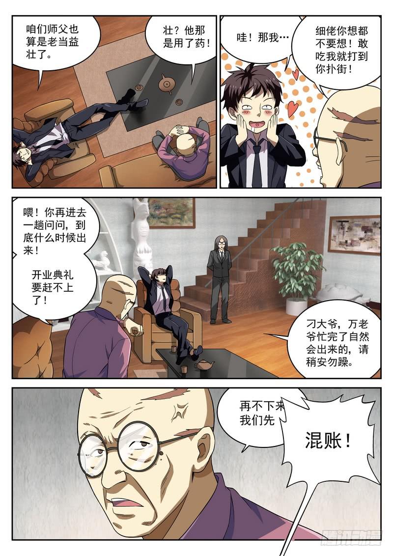 81死 麻雀耍乐开业！-第87话