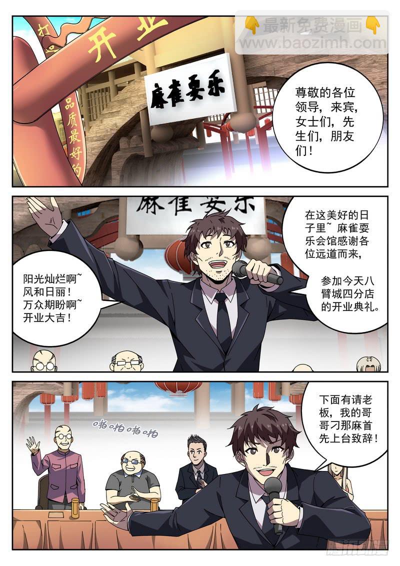 81死 麻雀耍乐开业！-第87话