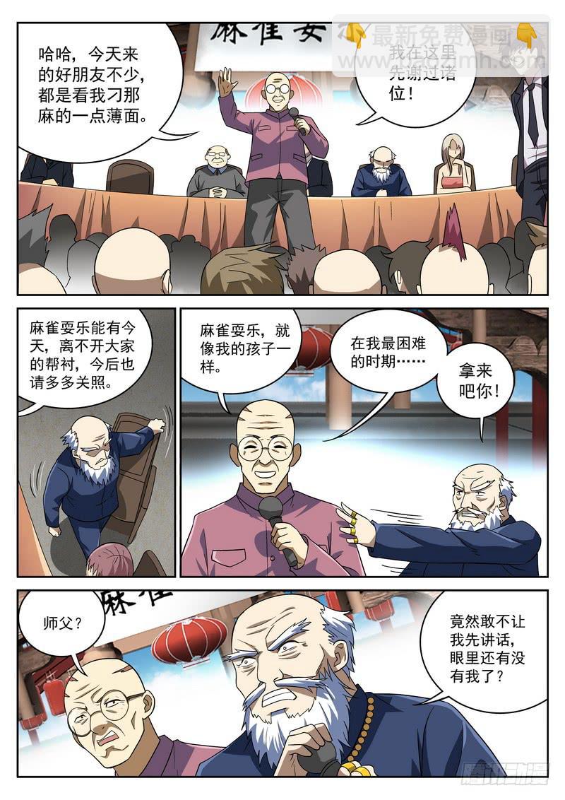 81死 麻雀耍乐开业！-第87话