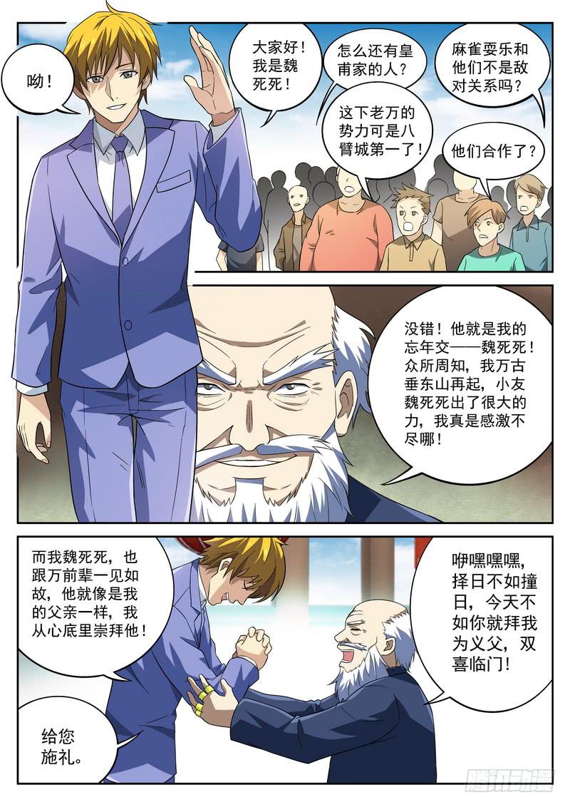 81死 麻雀耍乐开业！-第87话