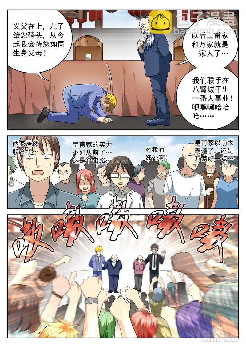 81死 麻雀耍乐开业！-第87话