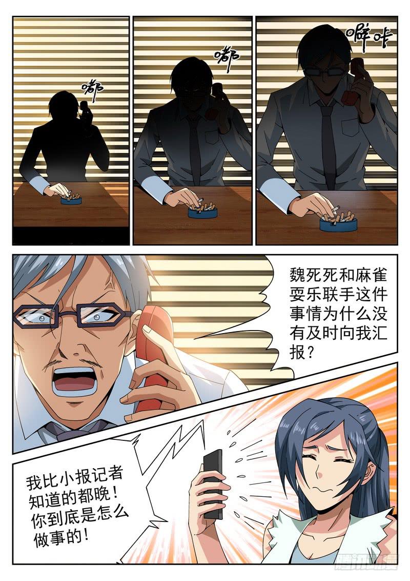 83死 变生意外-第89话