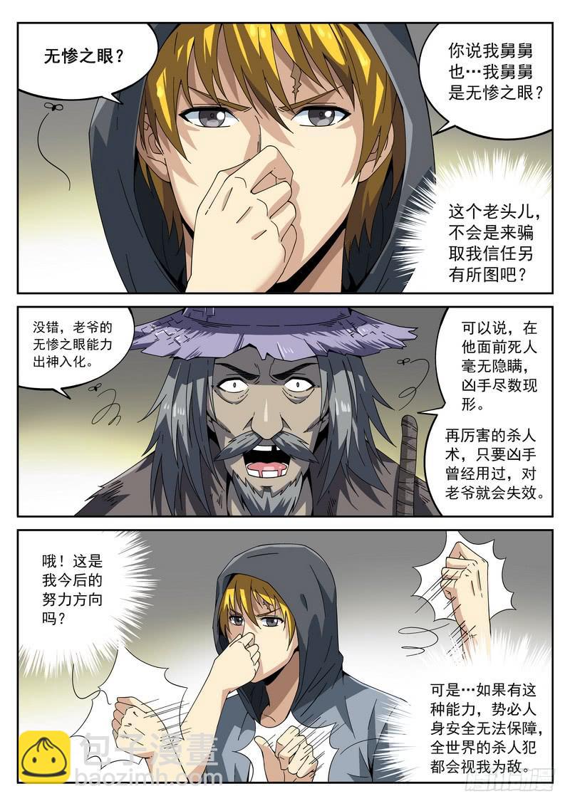 83死 变生意外-第89话