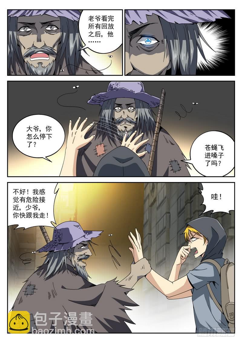 83死 变生意外-第89话