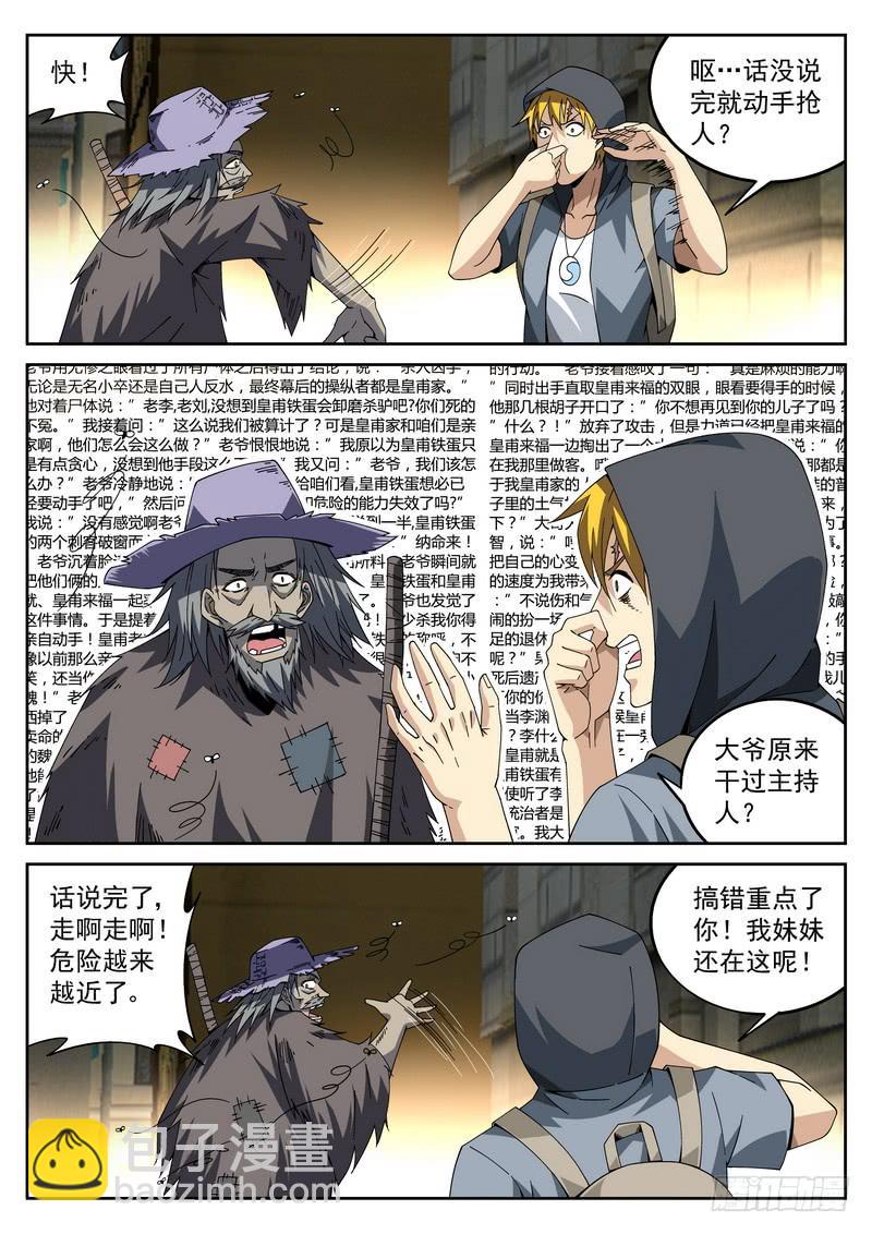 83死 变生意外-第89话