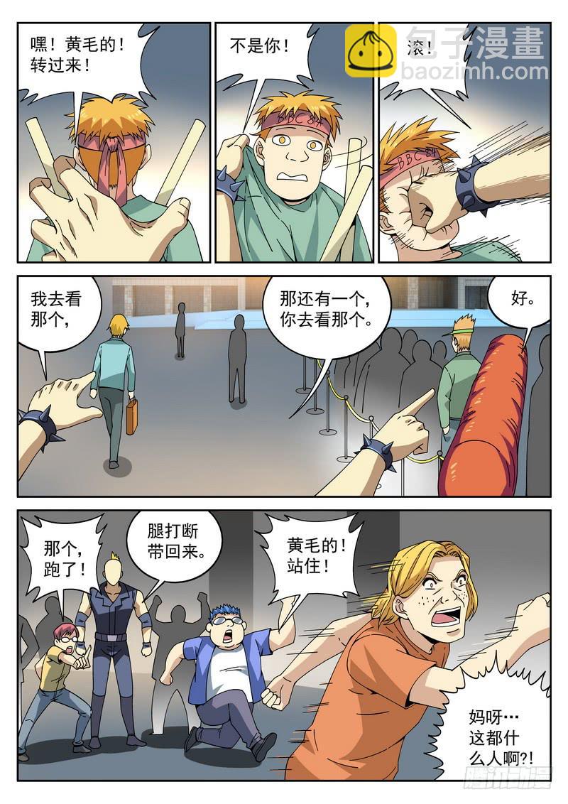 83死 变生意外-第89话