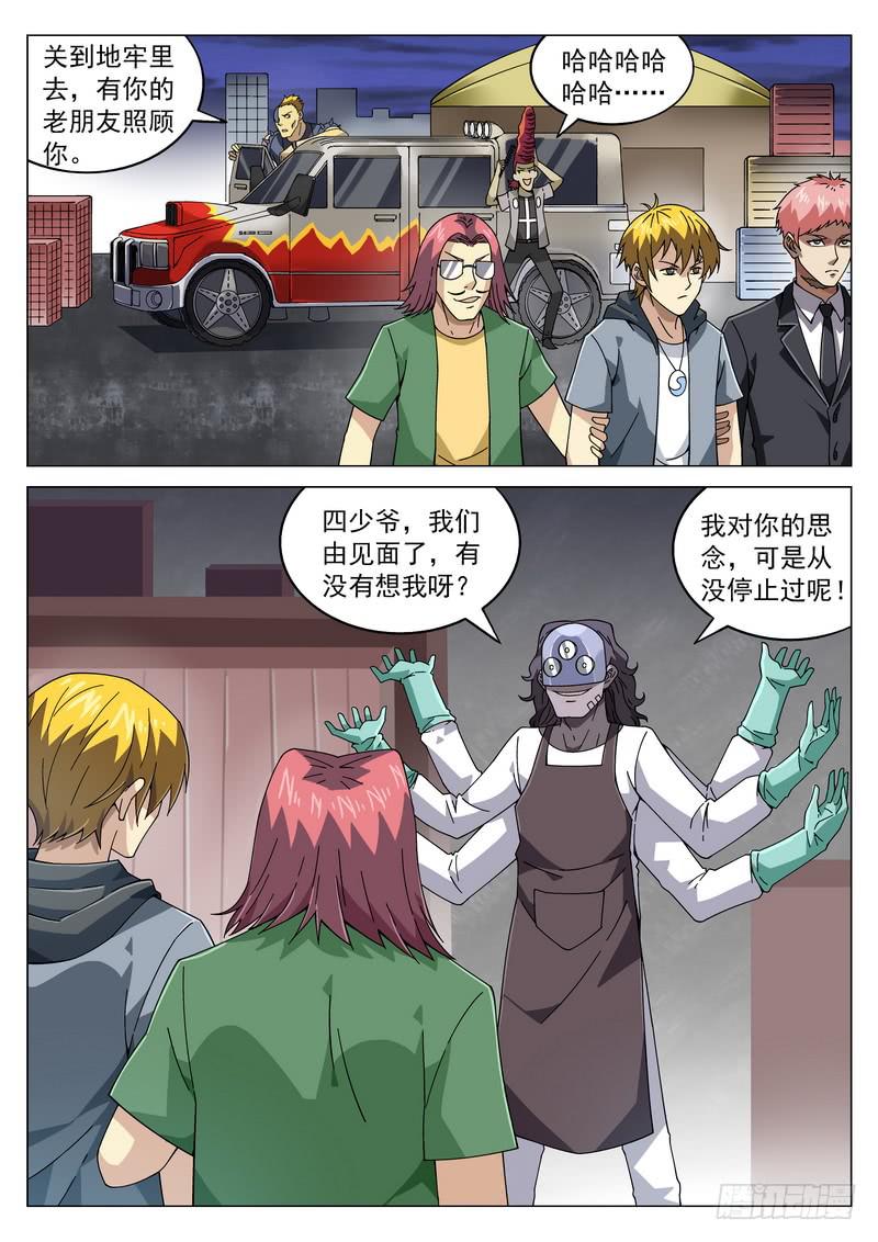 85死 重逢-第91话