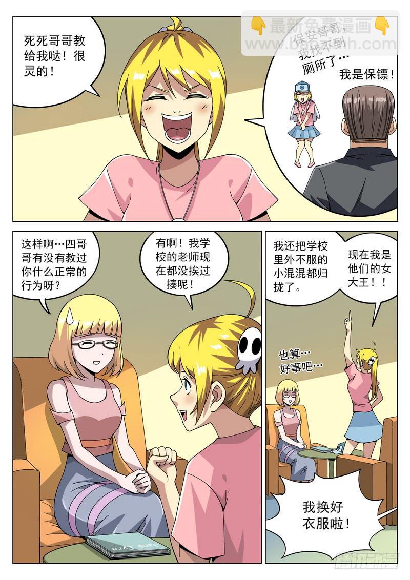 85死 重逢-第91话