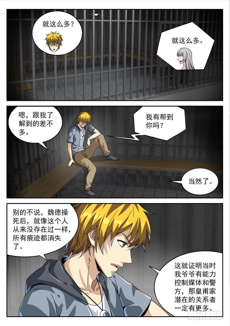 87死 团聚-第93话