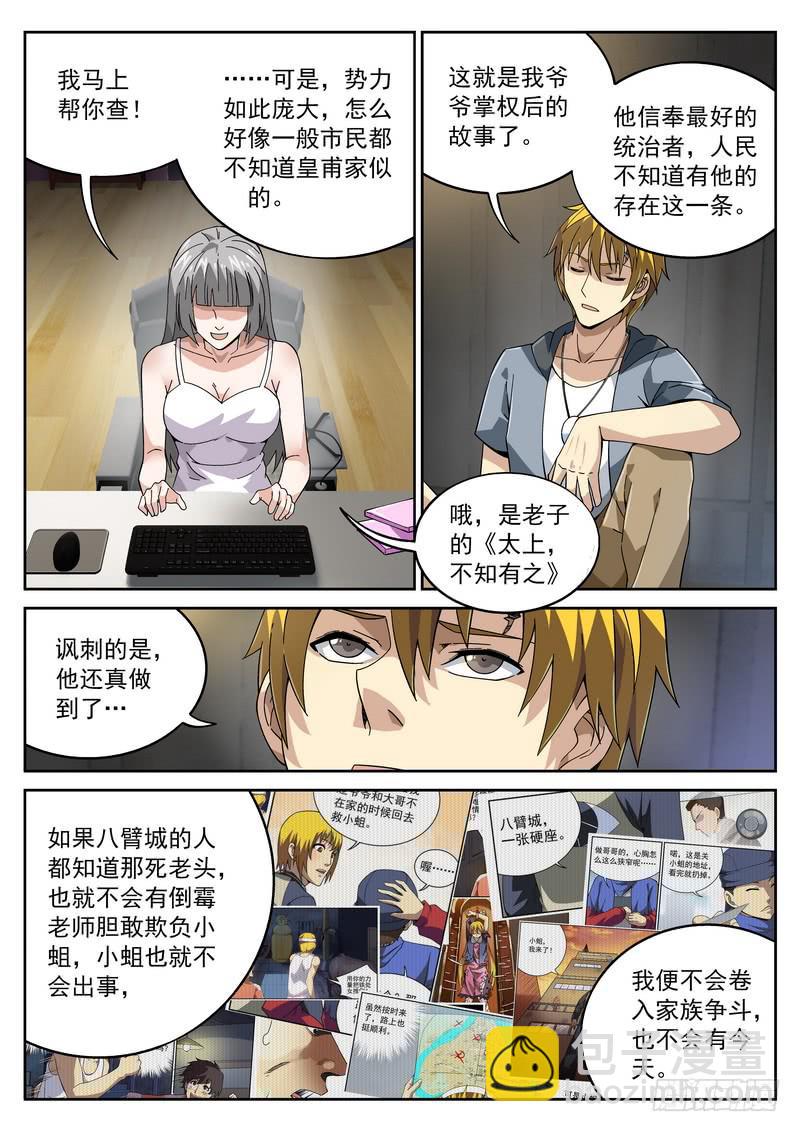 87死 团聚-第93话