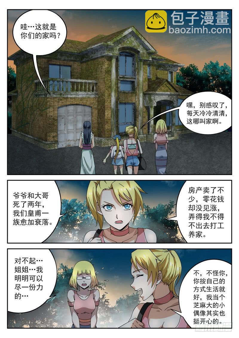 87死 团聚-第93话