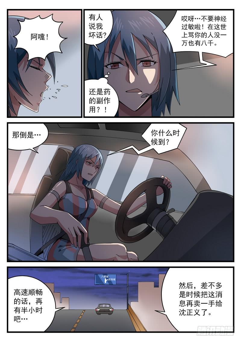 89死 子夜-第95话